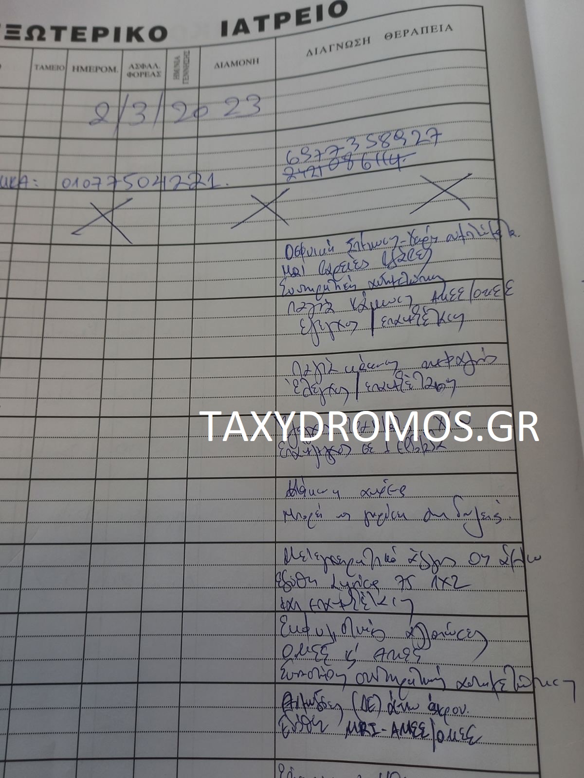 Το παραπεμπτικό για την αναρρωτική άδεια στον επιθεωρητή