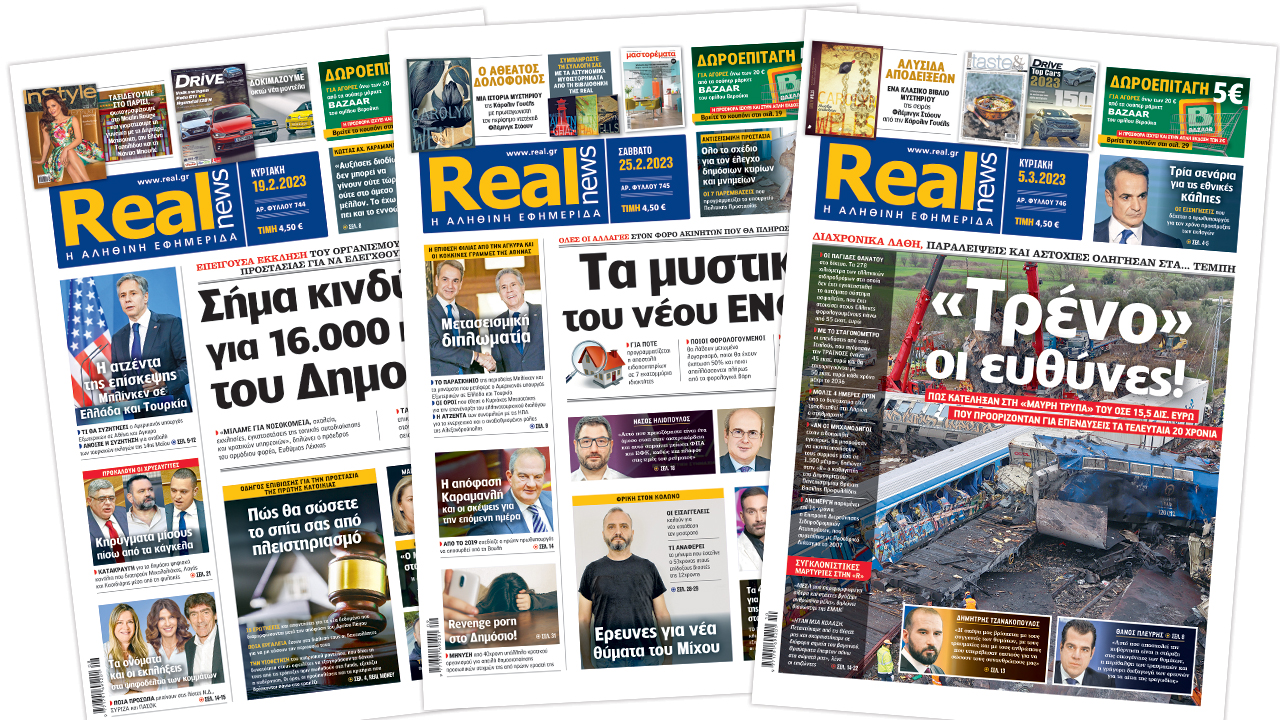 Η Realnews στο www.pressreader.com