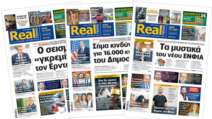 Η Realnews στο www.pressreader.com