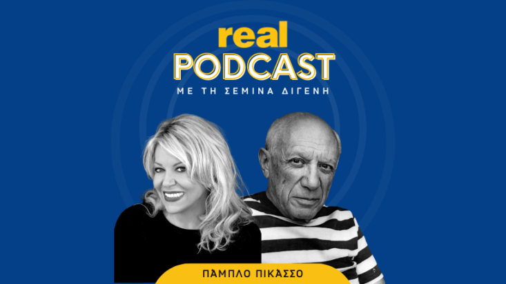 Real Podcasts με την Σεμίνα Διγενή - Πάμπλο Πικάσσο