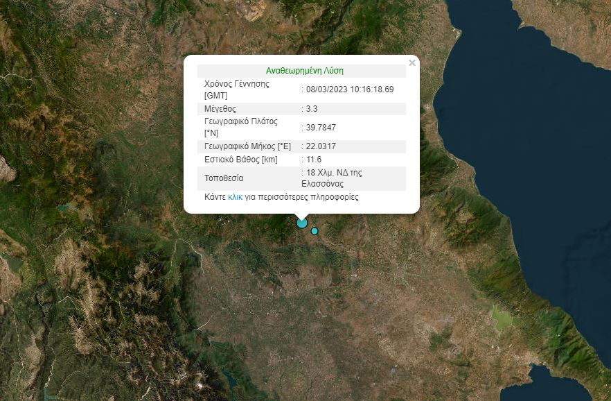 σεισμός Ελασσόνα