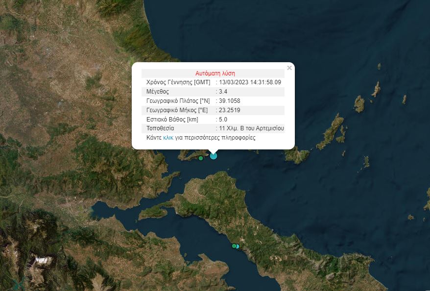 σεισμός Εύβοια