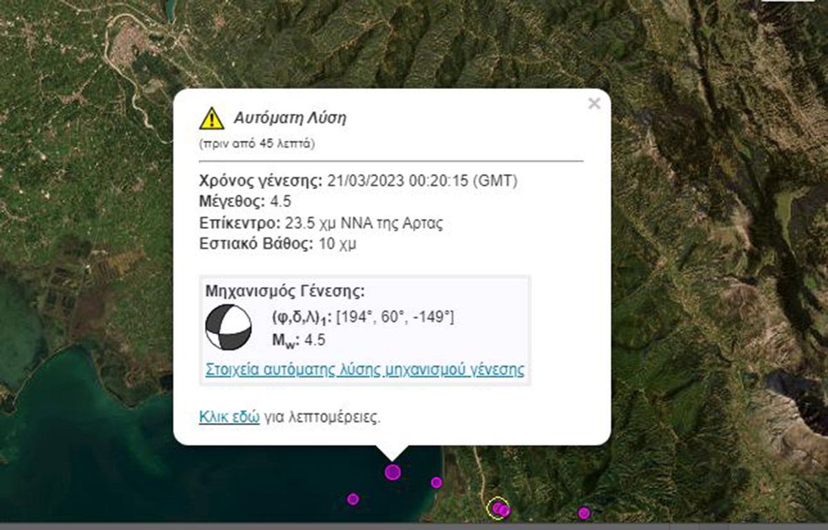 Σεισμός κοντά στην Αμφιλοχία