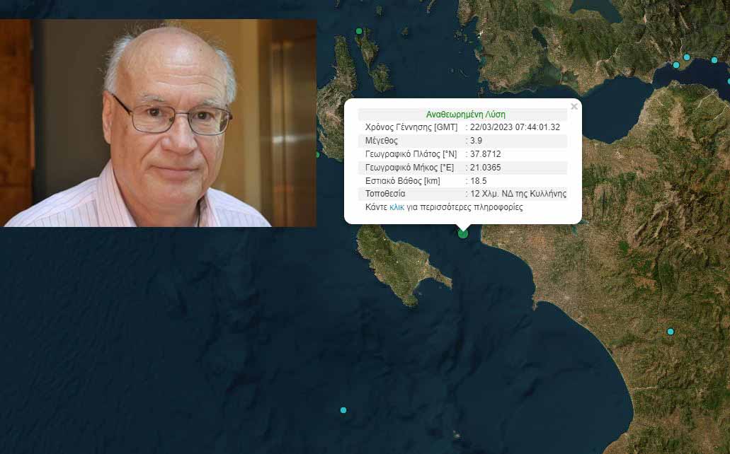 Ο Γεράσιμος Παπαδόπουλος για τον σεισμό στην Κυλλήνη