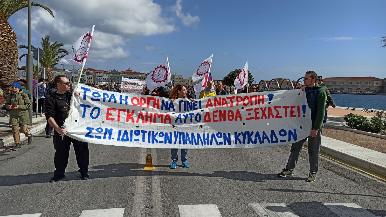 Σύρος Πορεία Τέμπη