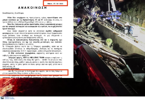 σύγκρουση τρένων Τέμπη