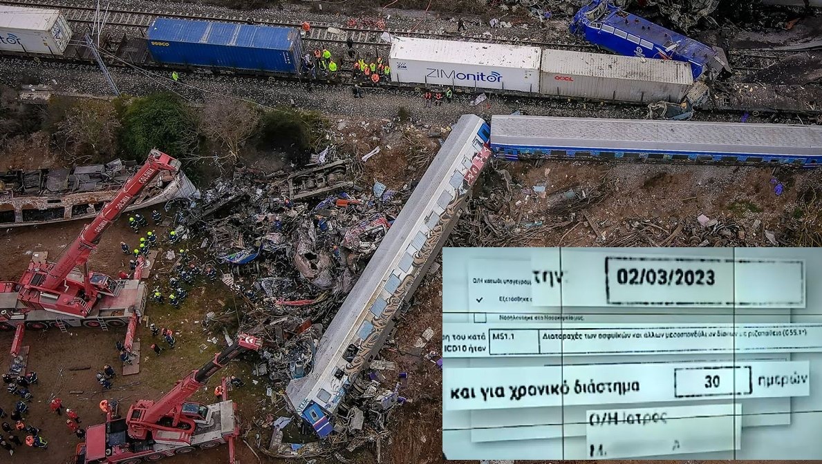 Τέμπη - Αναρρωτική άδεια