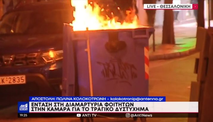 Θεσσαλονίκη επεισόδια