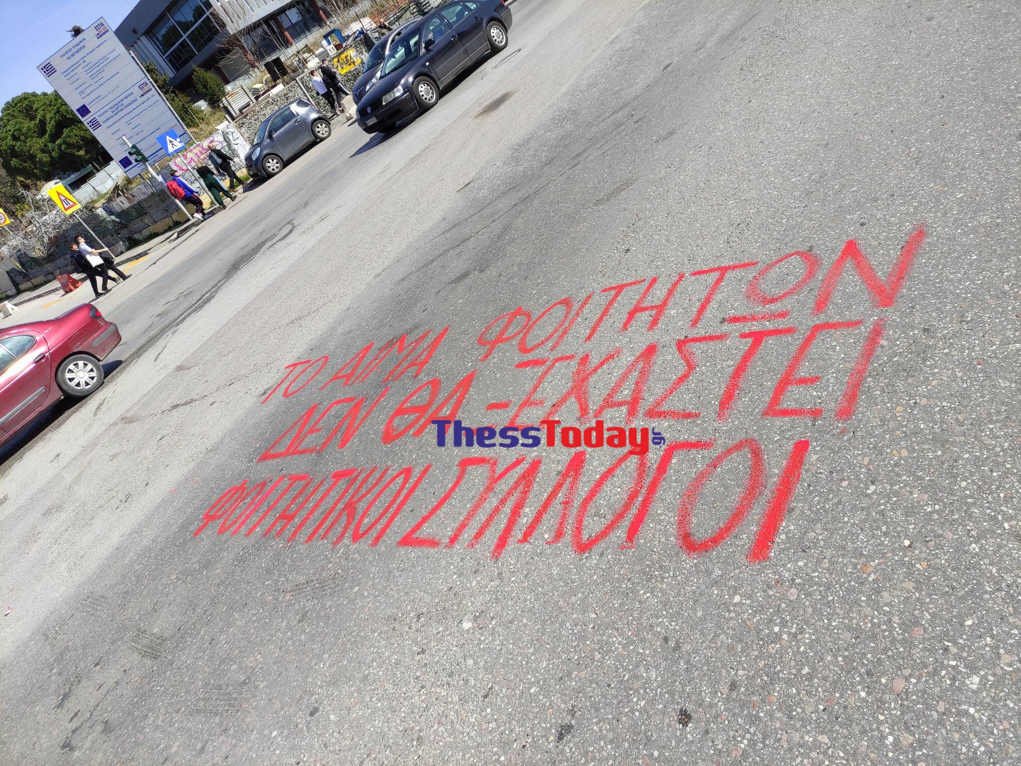 Τέμπη Πορεία φοιτητών Θεσσαλονίκη