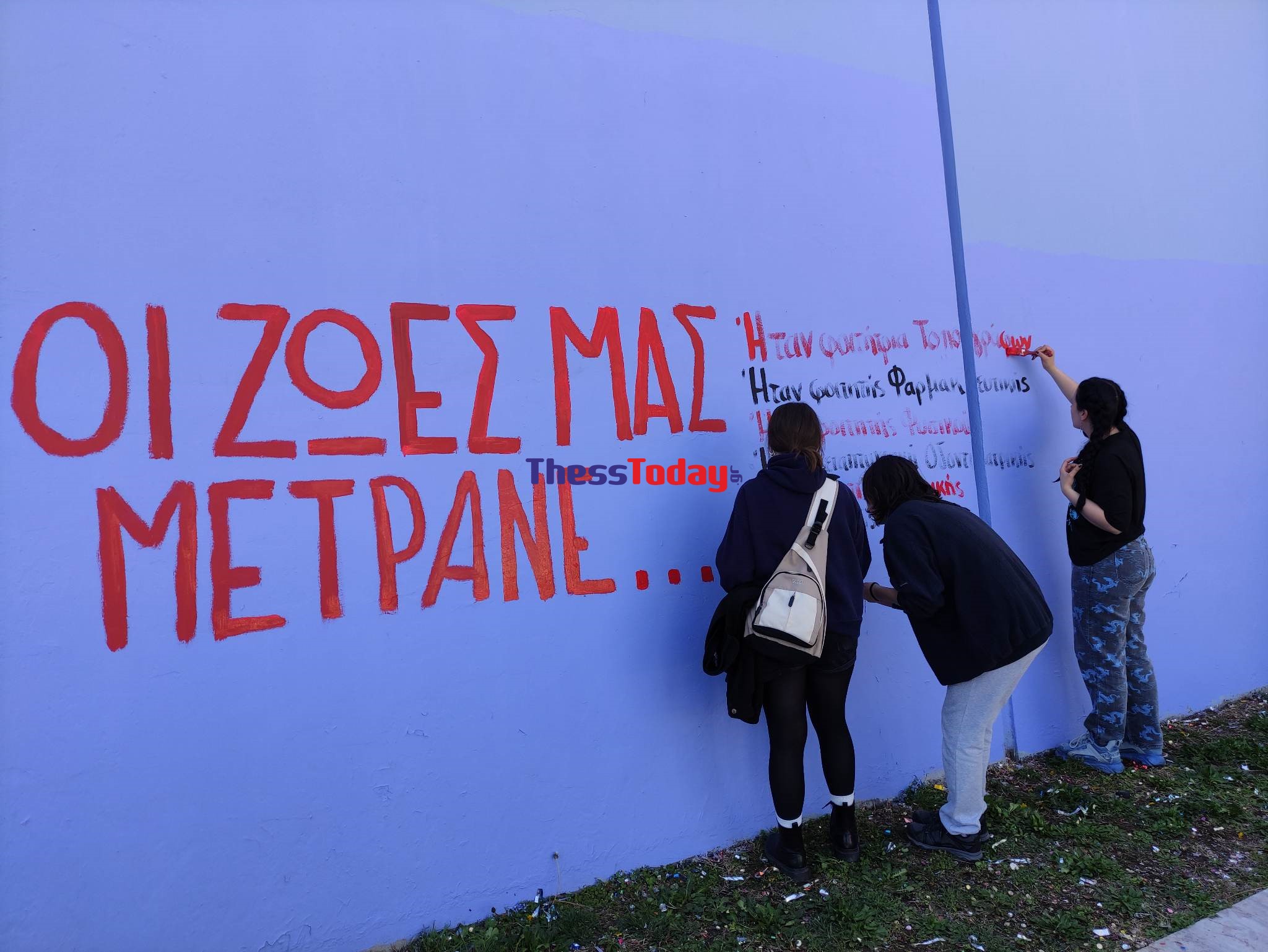 Τέμπη Πορεία φοιτητών Θεσσαλονίκη