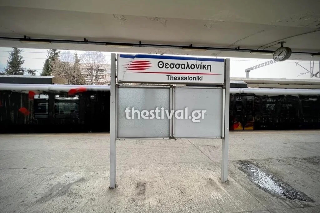 τρένο Θεσσαλονίκη