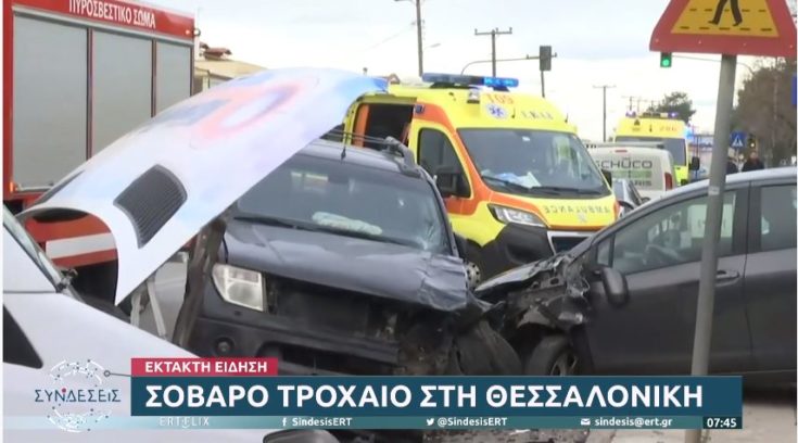 Τροχαίο Θεσσαλονίκη