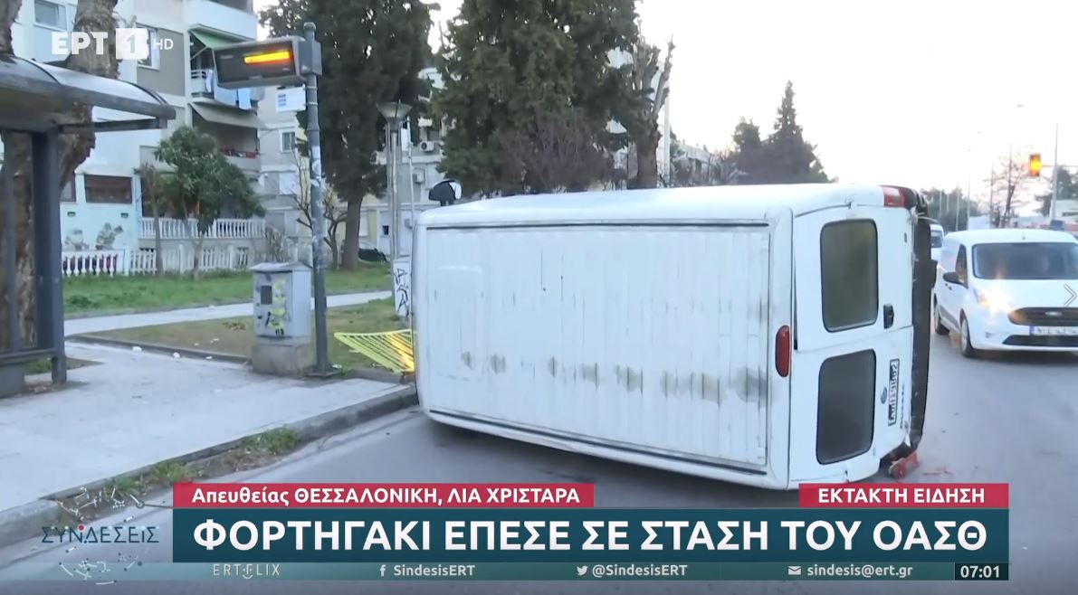 Τροχαίο Θεσσαλονίκη