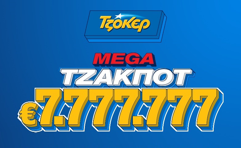 ΤΖΟΚΕΡ τζακ-ποτ