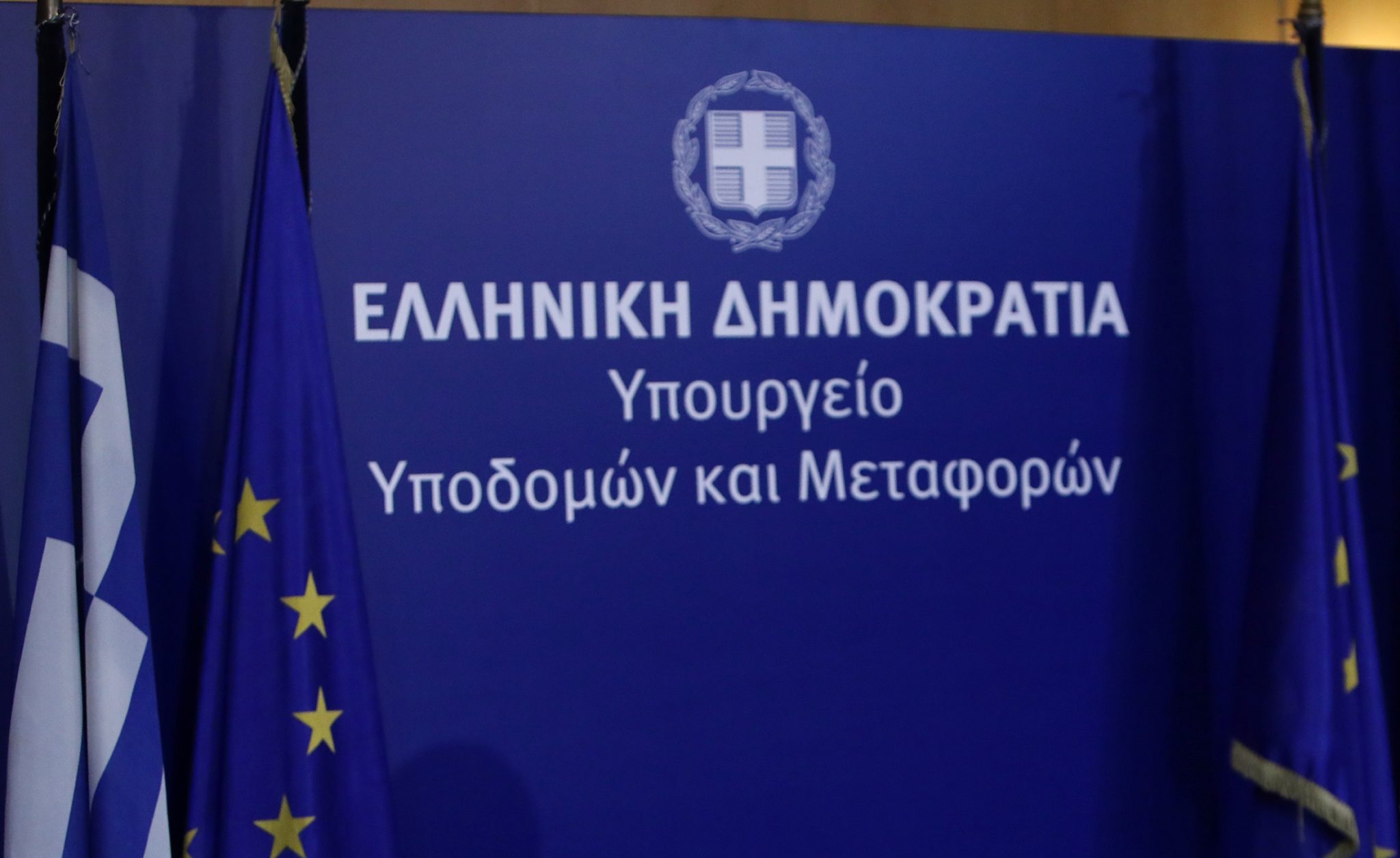 Υπουργείο Υποδομών και Μεταφορών