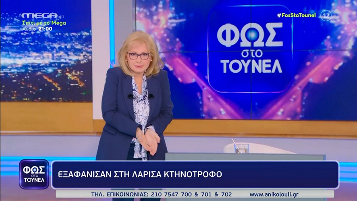 Φως στο Τούνελ: «Τέτοια παιχνιδάκια όχι εδώ» – Μαινόμενη η Αγγελική Νικολούλη