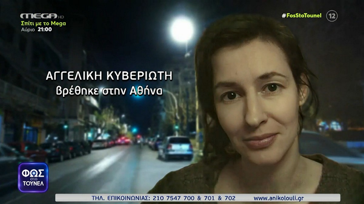 Φως στο Τούνελ: Βρέθηκε η 50χρονη ψυχολόγος που είχε εξαφανιστεί από την Αθήνα