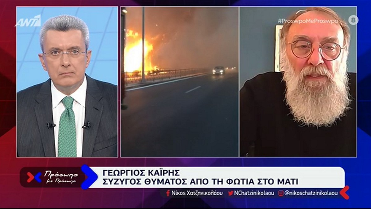 Μάτι: «Πέρασαν 5 χρόνια και ακόμη είμαστε σε δίκη – παρωδία» – Η έκκληση του Γιώργου Καΐρη που έχασε την σύζυγό του