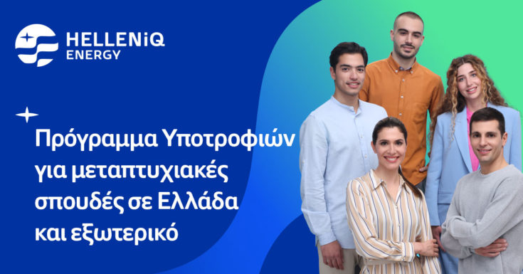 HELLENiQ ENERGY | Πρόγραμμα Υποτροφιών Proud of Youth