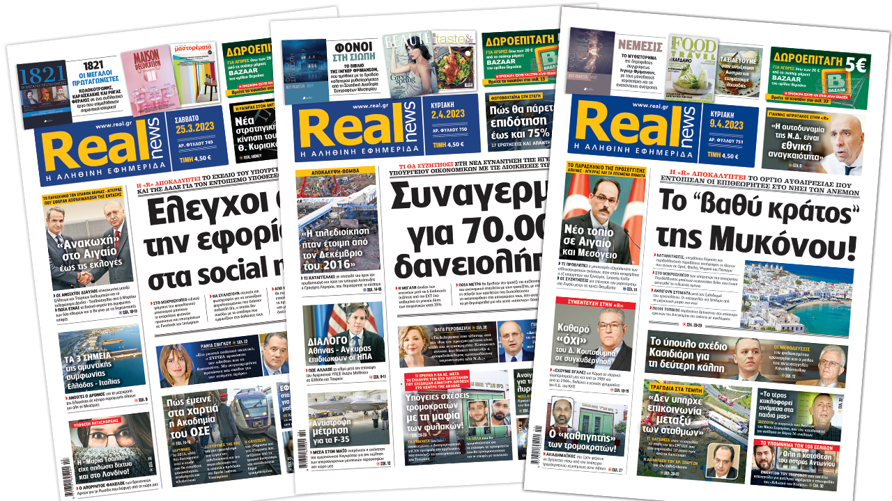 Η Realnews στο www.pressreader.com