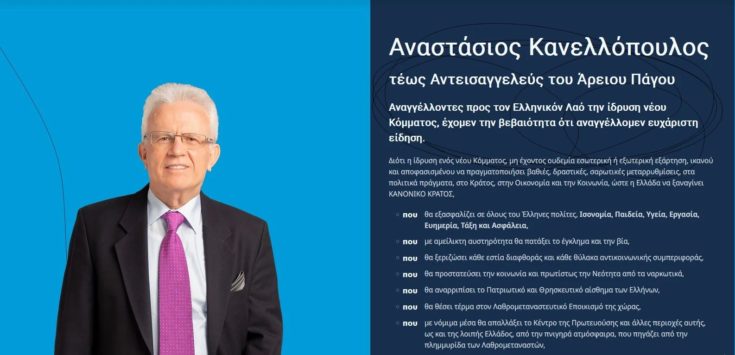 Αναστάσιος Κανελλόπουλος