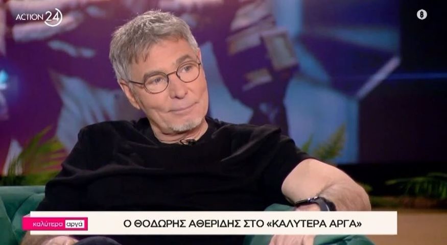 Θοδωρής Αθερίδης: Δεν έχω ταμπού με τα ψυχοφάρμακα – Είπα στον γιατρό ότι δεν θέλω να τα κόψω