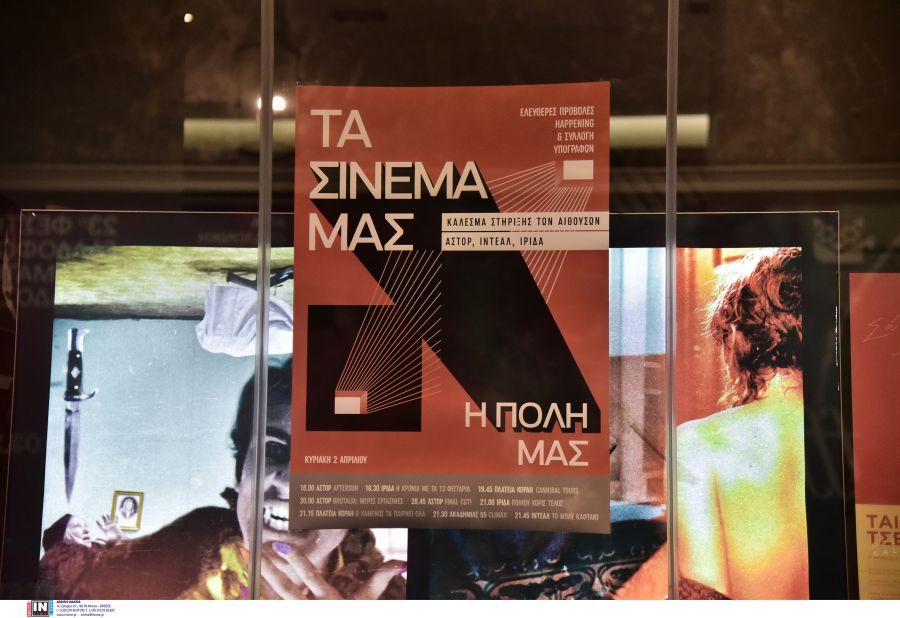 Θέμα στον Guardian το κλείσιμο «Ιντεάλ» και «Άστορ» – Τι ζητούν οι αιθουσάρχες μετά την παρέμβαση Μητσοτάκη