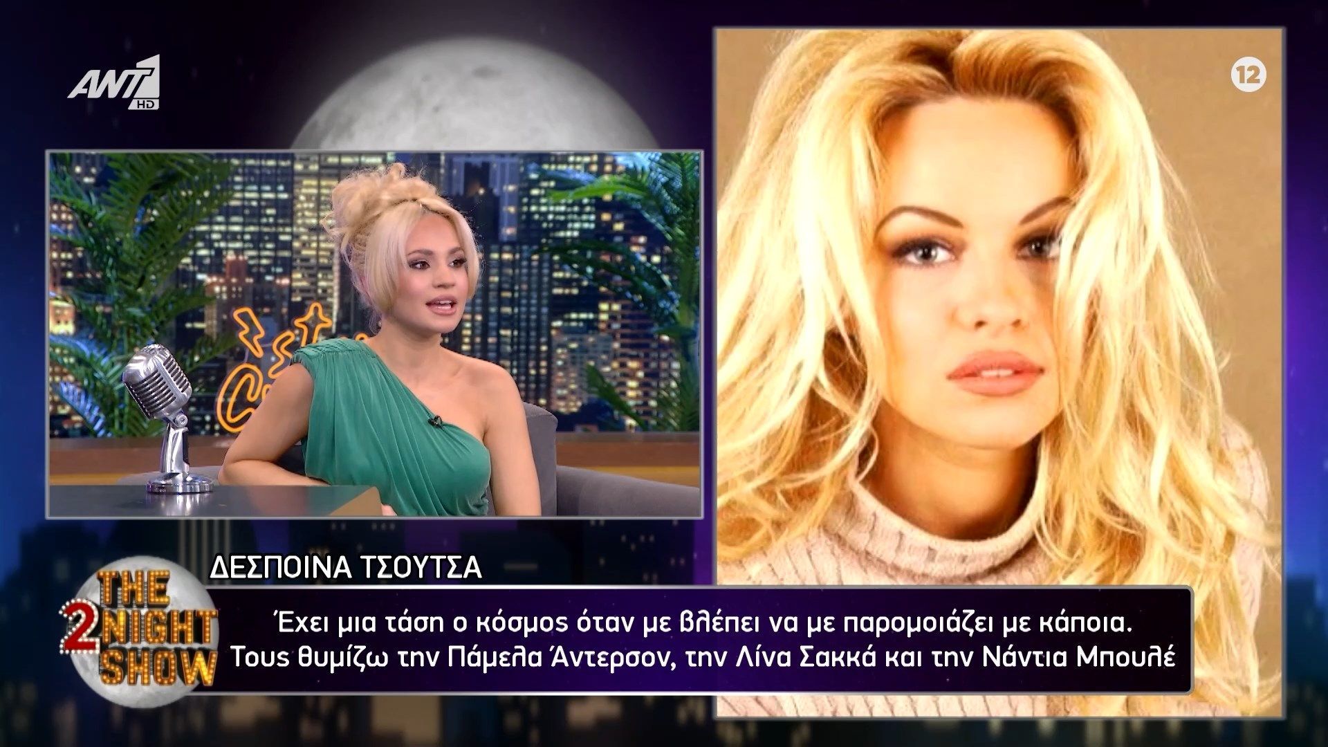 Δέσποινα Τσούτσα: «Μου λένε ότι τους θυμίζω την Πάμελα Άντερσον»