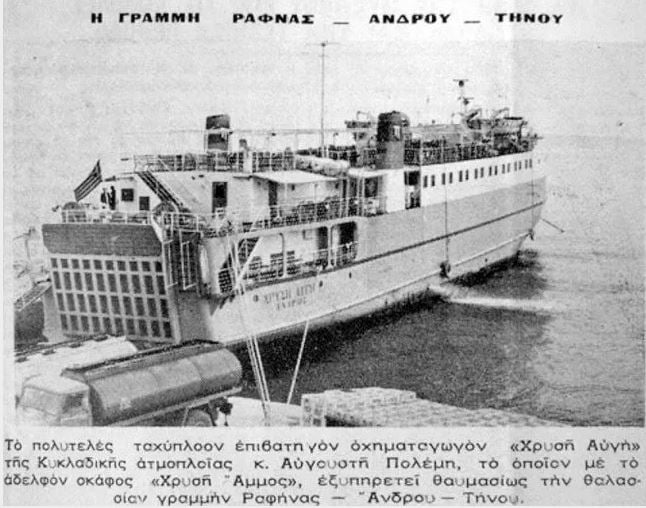 Ναυάγιο του «Χρυσή Αυγή»: Οι συγκλονιστικές μαρτυρίες των διασωθέντων και τα πρωτοσέλιδα της εποχής