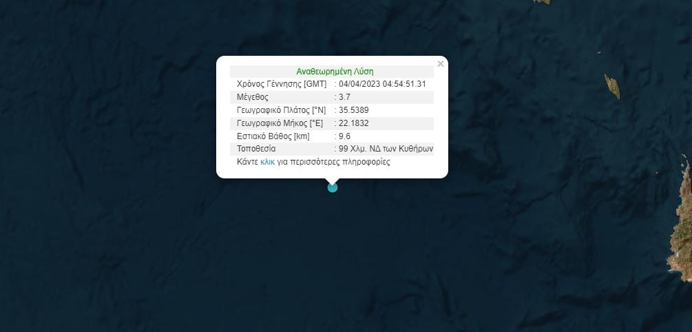 Σεισμός 3,7 Ρίχτερ στον θαλάσσιο χώρο των Κυθήρων