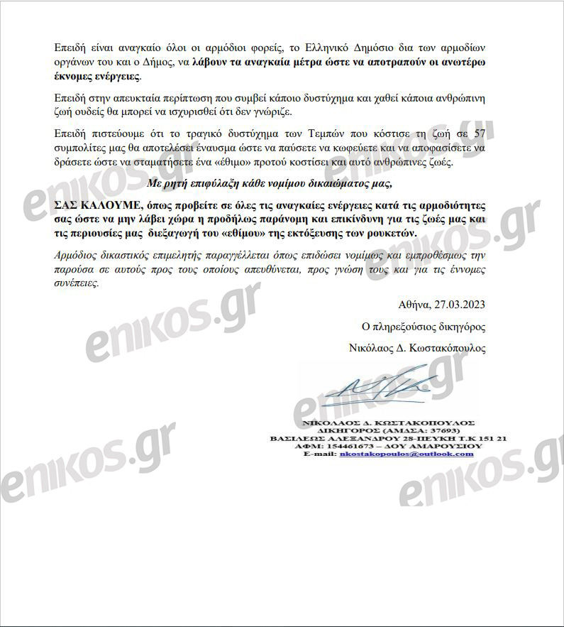 Χίος: Εξώδικο για τον ρουκετοπόλεμο στον Βροντάδο