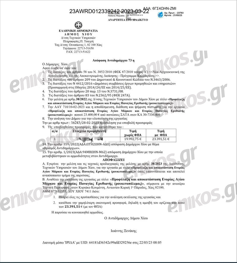 Εξώδικο για τον ρουκετοπόλεμο στην Χίο