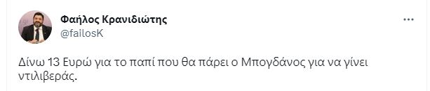 Φαήλος Κρανιδιώτης tweet