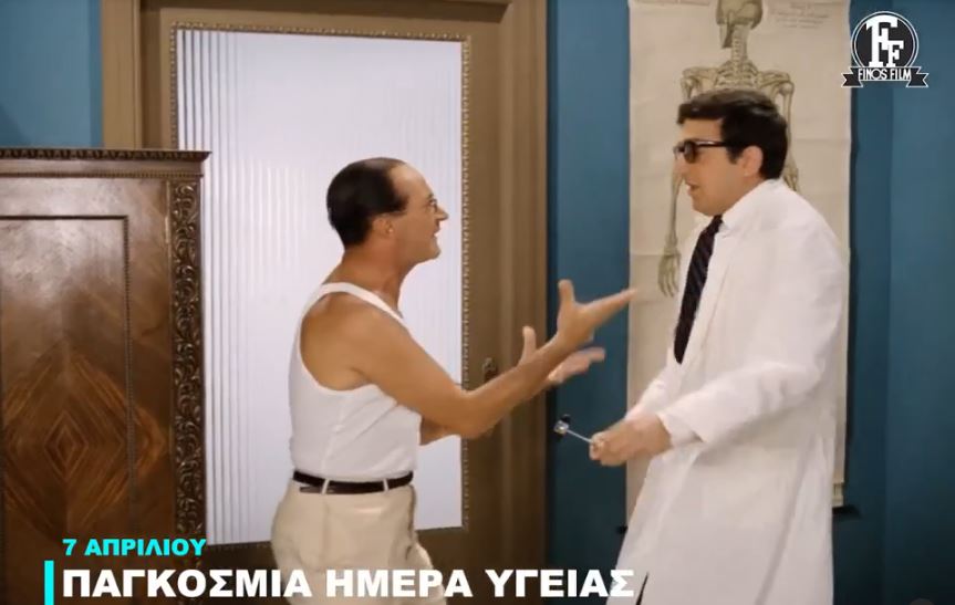 Finos Film: Οι επικές ατάκες του ελληνικού κινηματογράφου με αφορμή την Παγκόσμια Ημέρα Υγείας