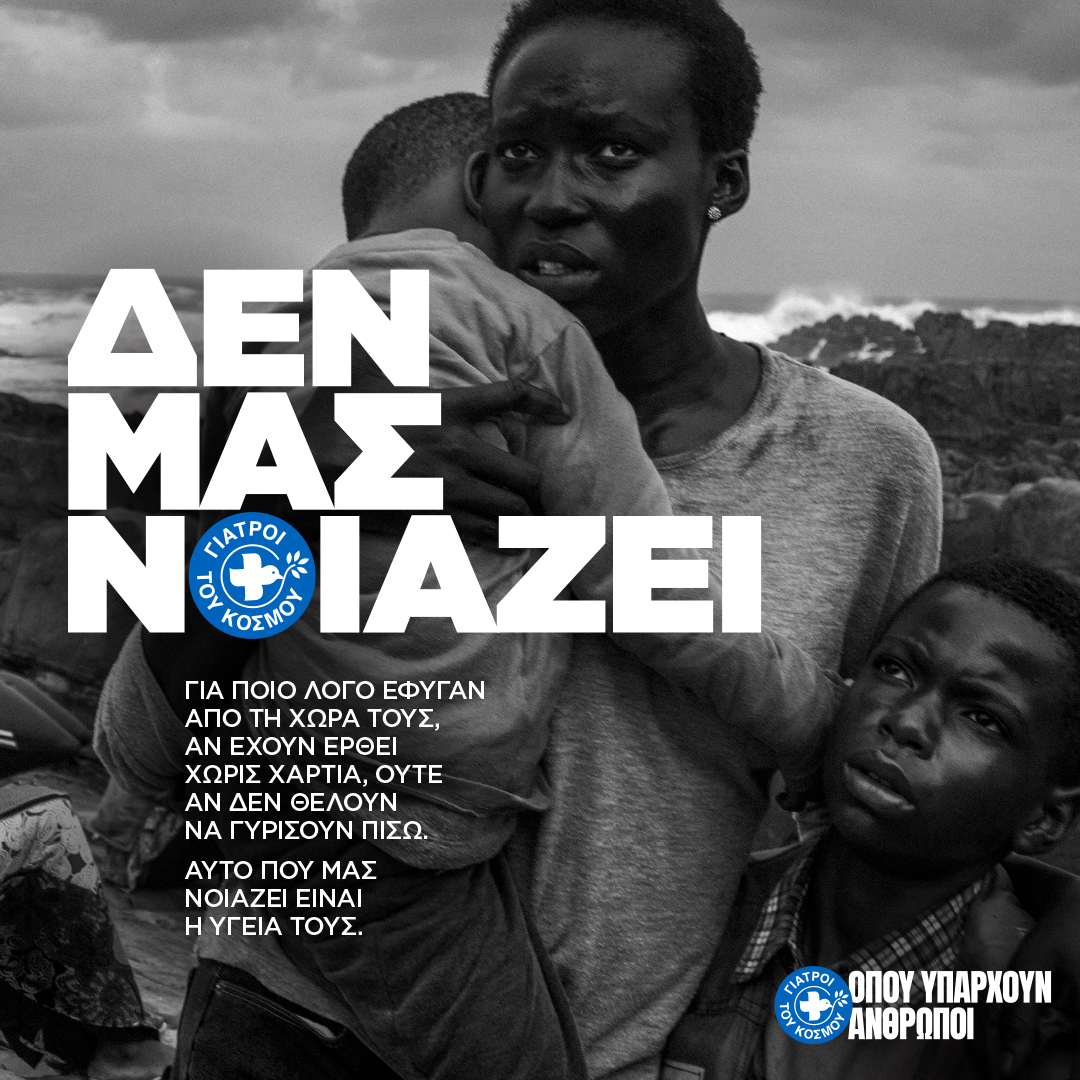 Γιατροί του Κόσμου