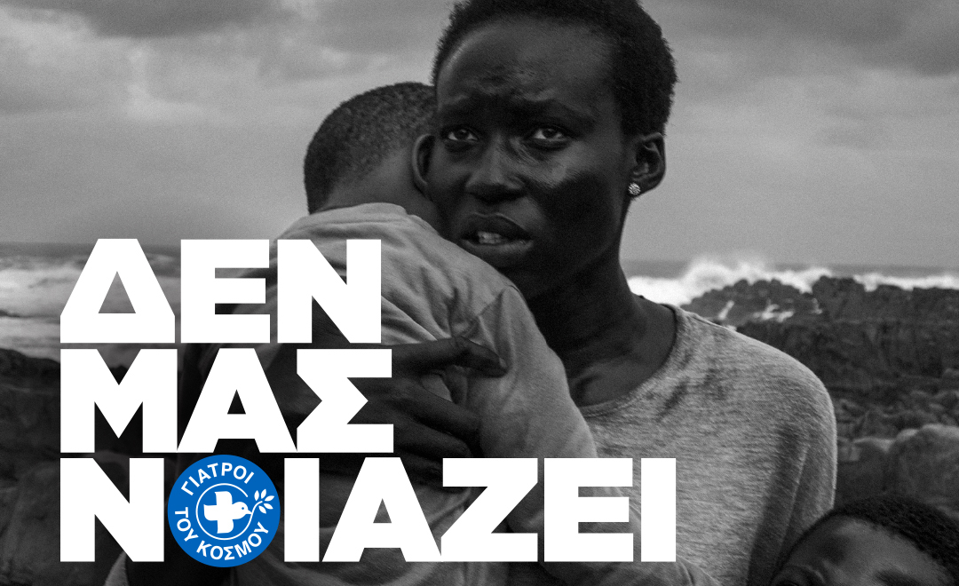 Γιατροί του Κόσμου