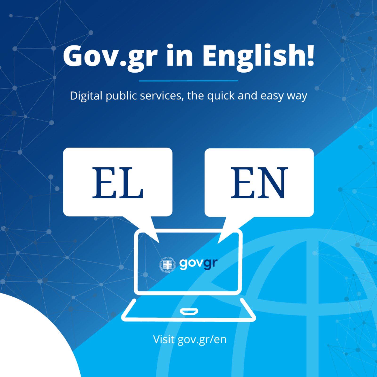 gov.gr Αγγλικά