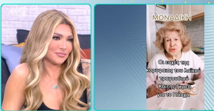 Αγγελική Ηλιάδη - Καίτη Γκρέυ