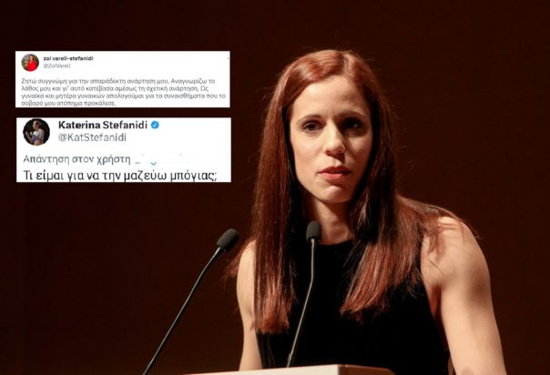 Κατερίνα Στεφανίδη