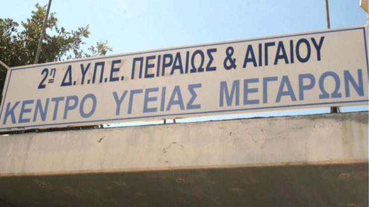 Κέντρο Υγείας Μεγάρων