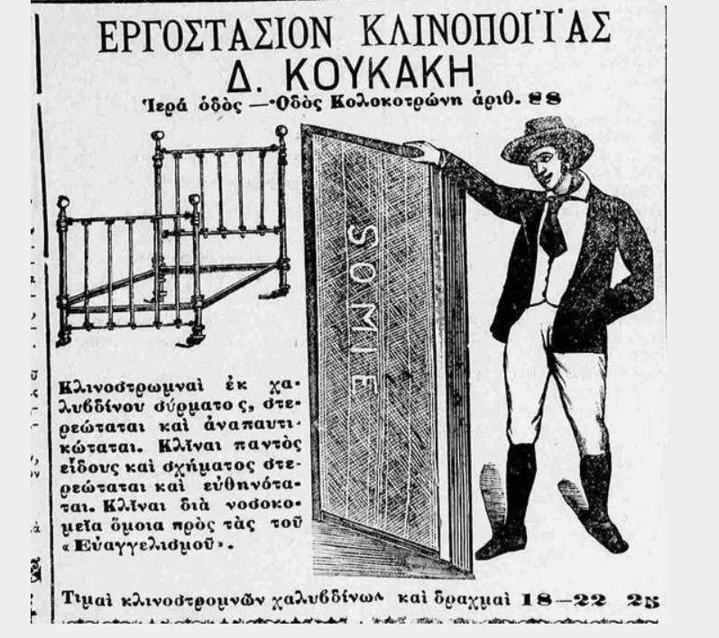 Κουκάκι Εργοστάσιο Κλινοποιίας Κρεβατιών