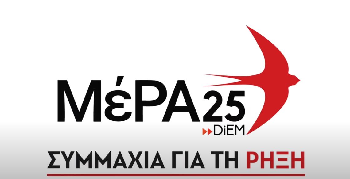 ΜέΡΑ25