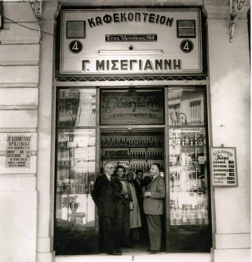 Καφεκοπτείο Μισεγιάννη Κολωνάκι