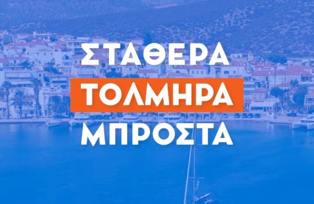 Εκλογές σποτ Νέα Δημοκρατία