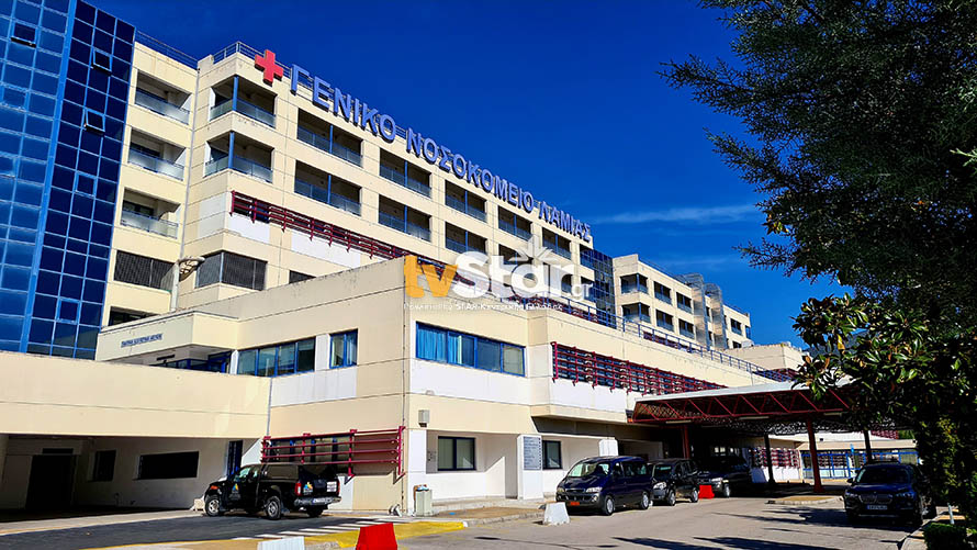 νοσοκομείο Λαμίας