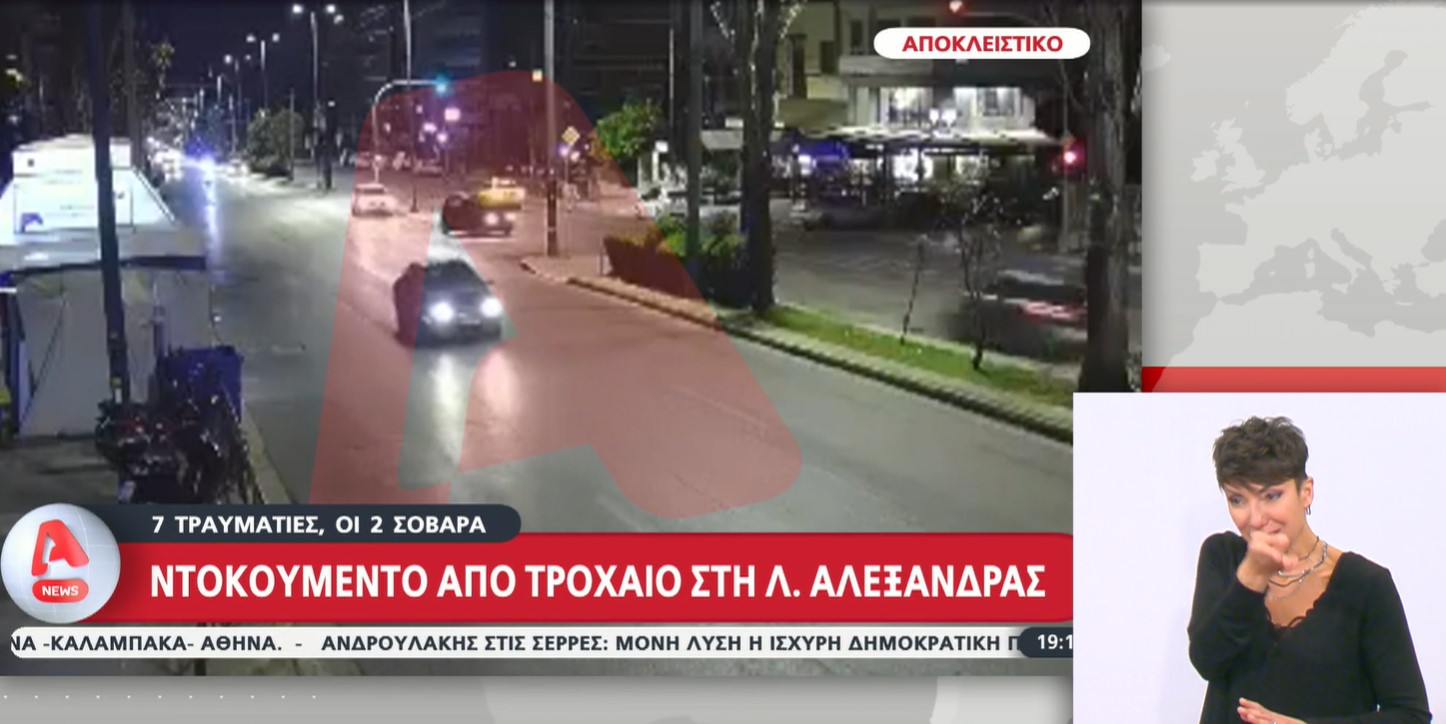 Βίντεο τροχαίο