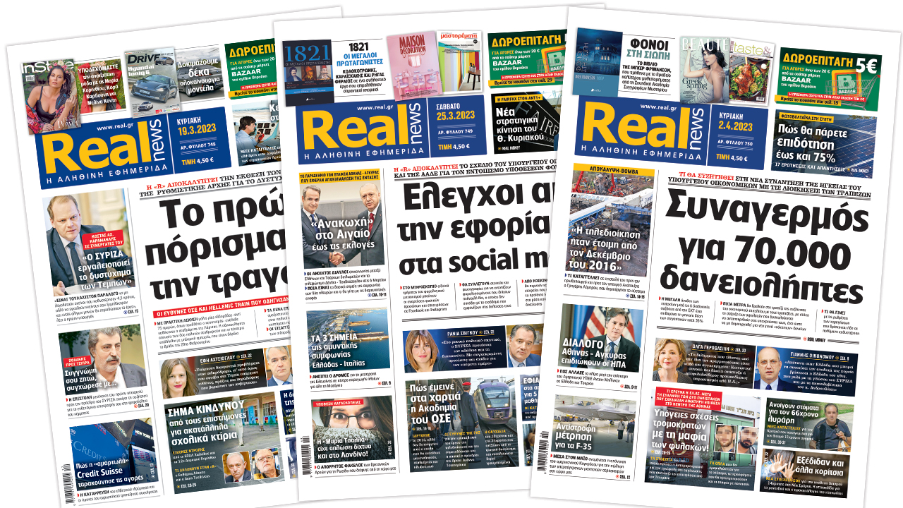 Η Realnews στο www.pressreader.com