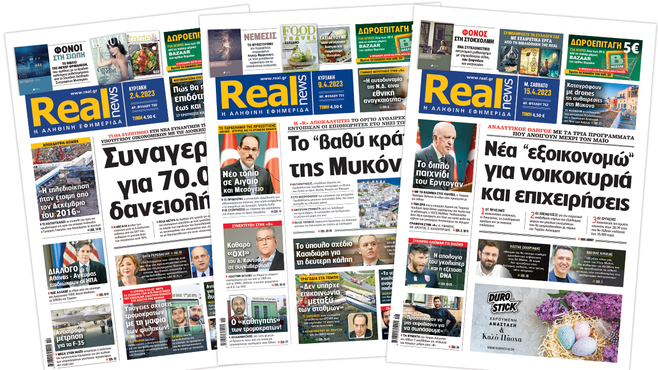 Η Realnews στο www.pressreader.com