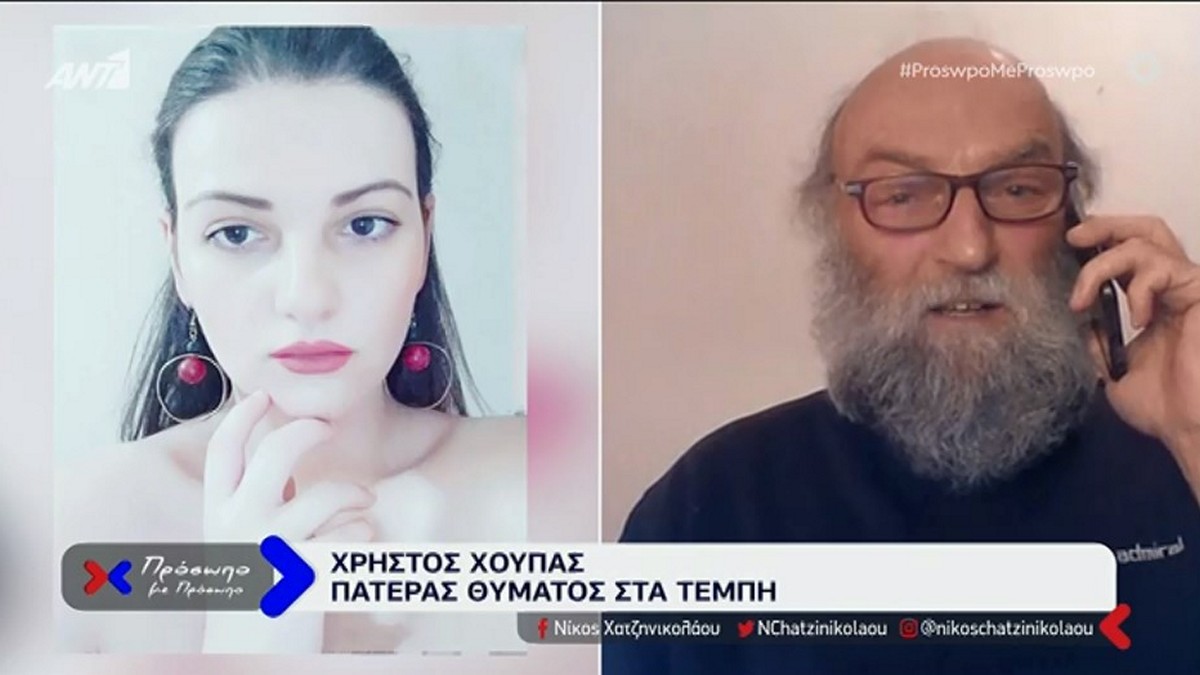 Τέμπη: «Λύγισε» στον αέρα ο πατέρας της 28χρονης Ελπίδας – «Ζητώ δικαίωση για τις ψυχές των παιδιών»