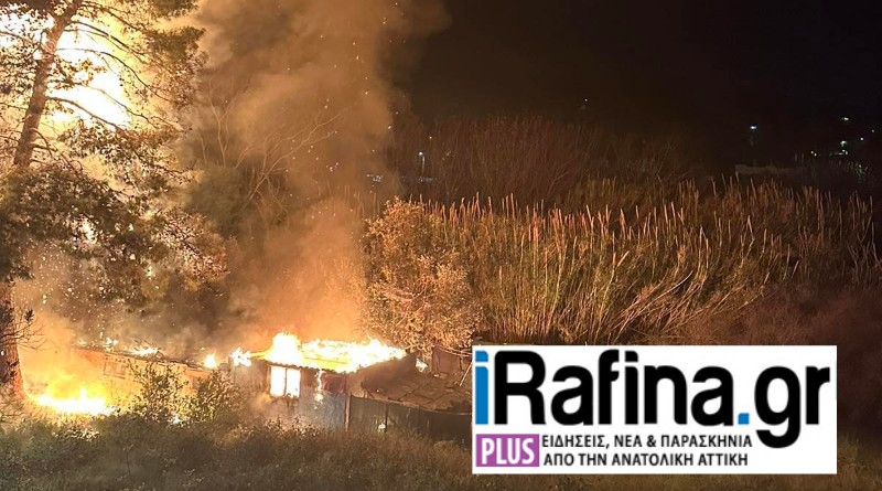 Ραφήνα φωτιά